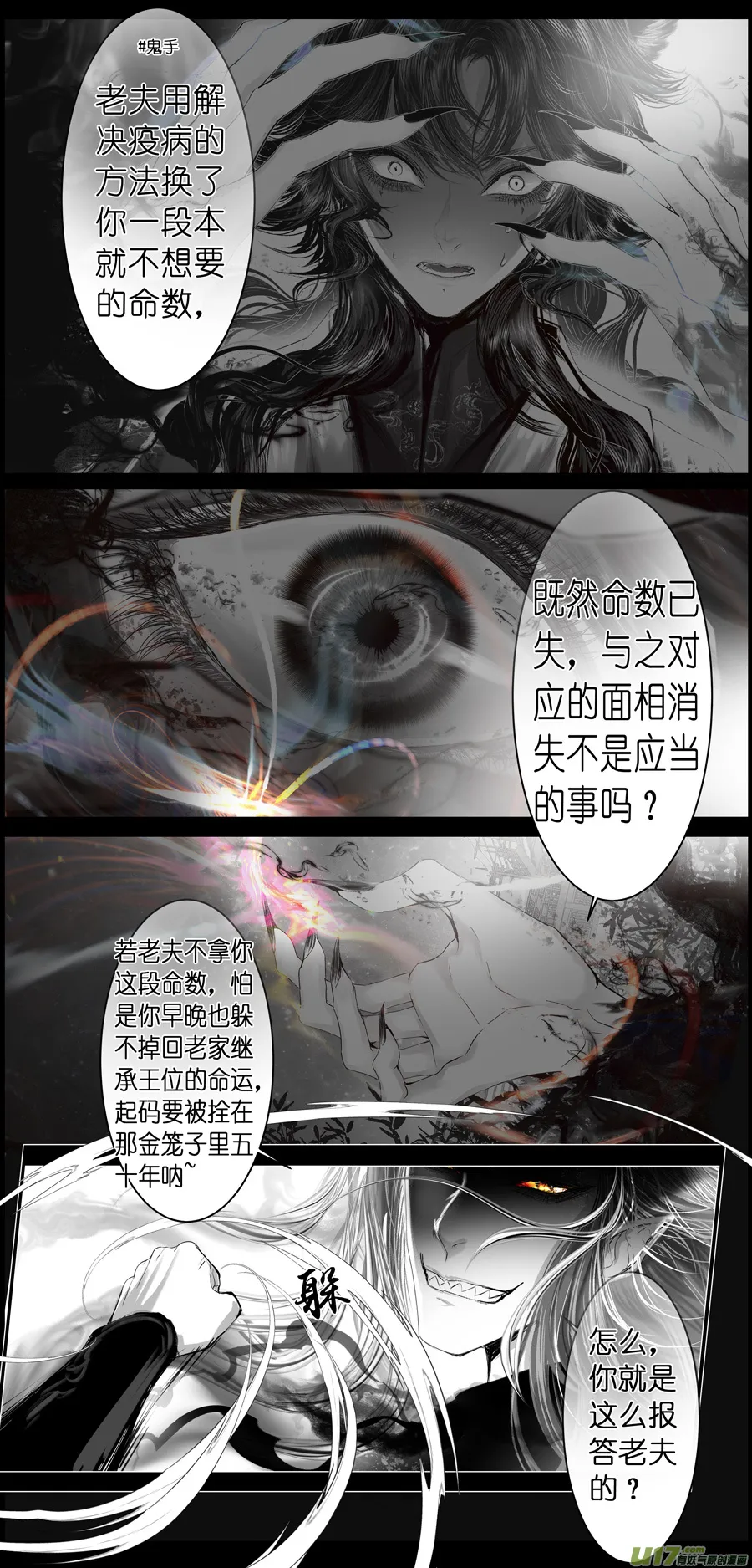不知天在水 清梦压星河 十八 第26页