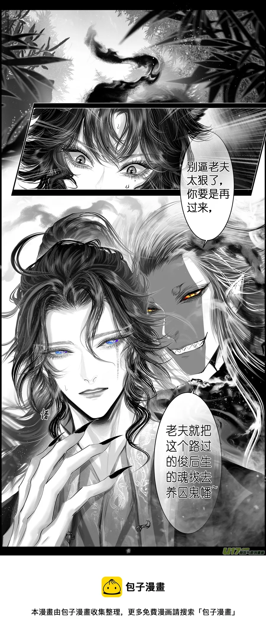 不知天在水 清梦压星河 十八 第28页
