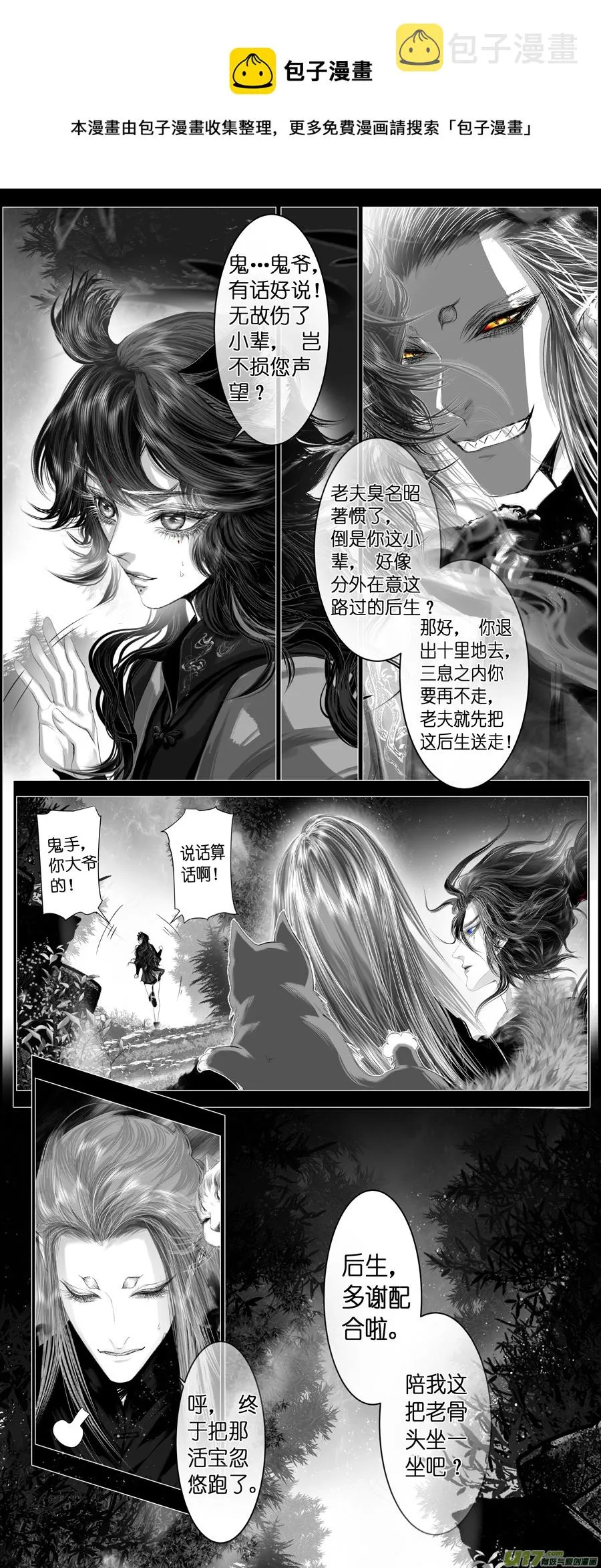 不知天在水 清梦压星河 十九 第1页