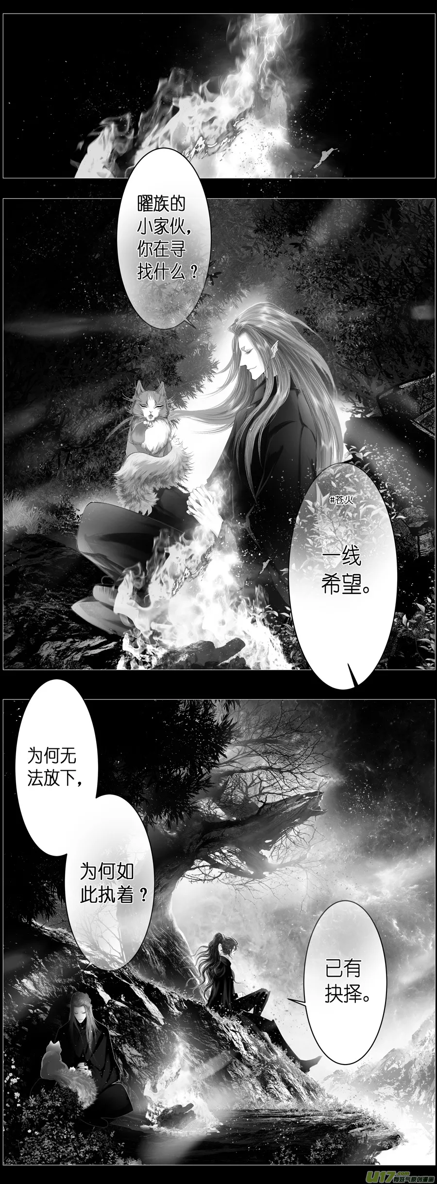不知天在水 清梦压星河 十九 第2页