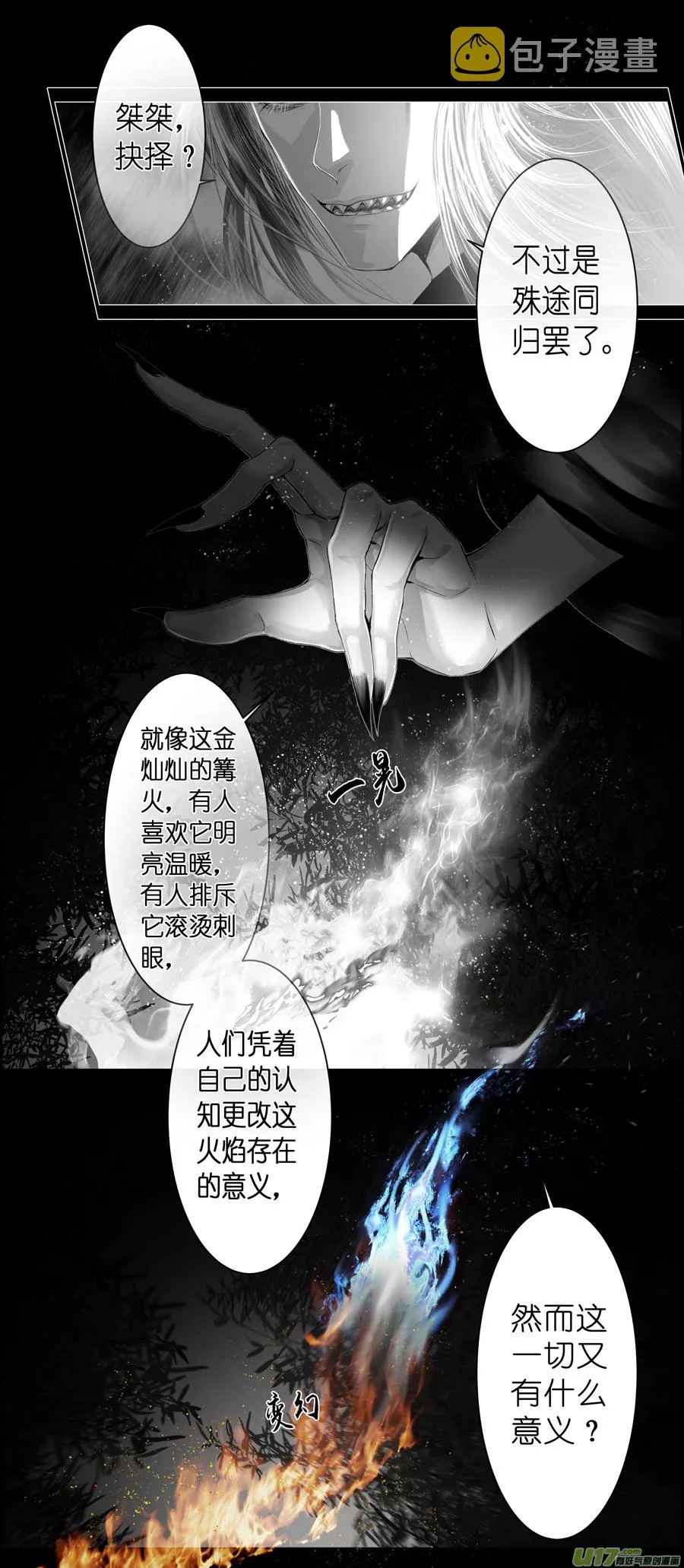 不知天在水 清梦压星河 十九 第3页