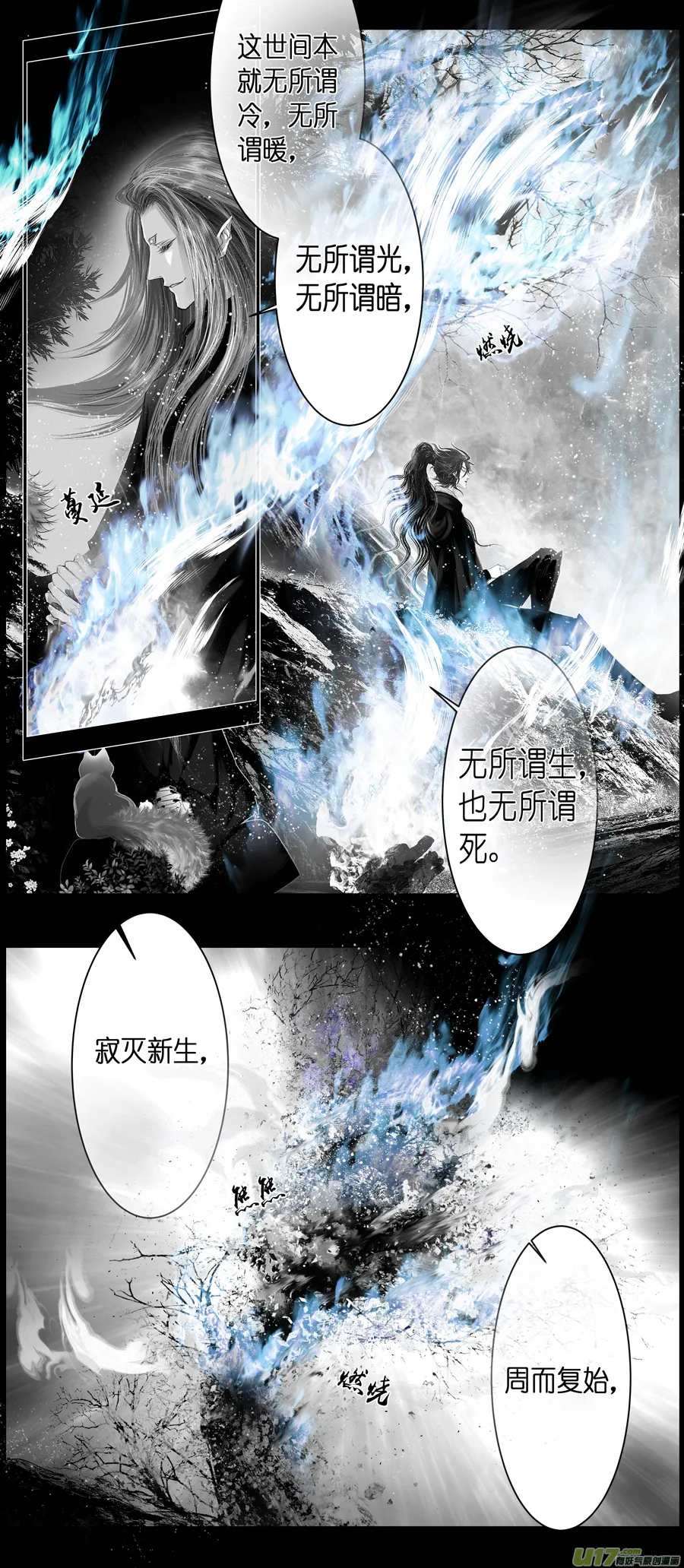 不知天在水 清梦压星河 十九 第4页