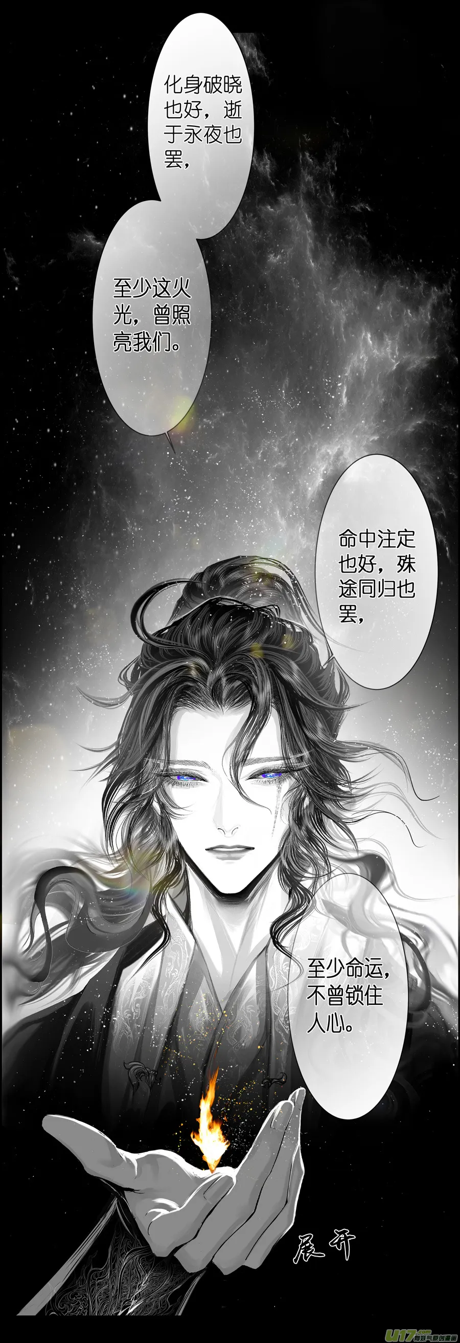 不知天在水 清梦压星河 十九 第6页