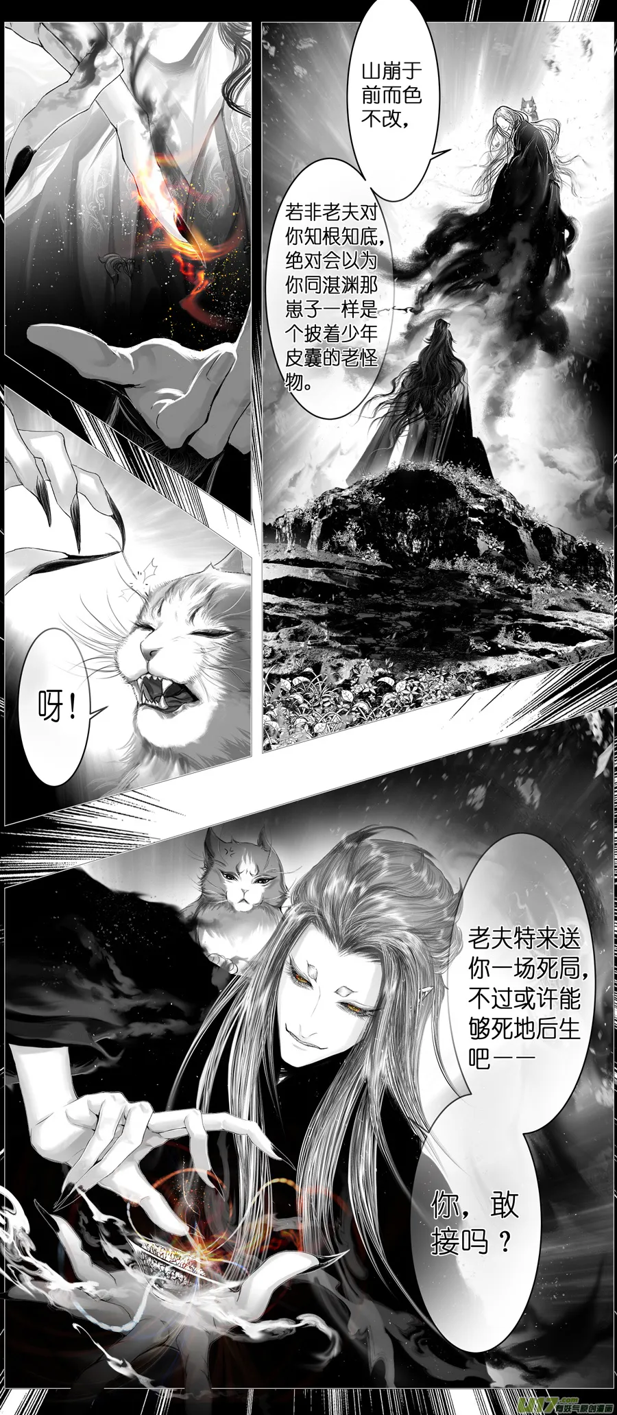 不知天在水 清梦压星河 十九 第7页