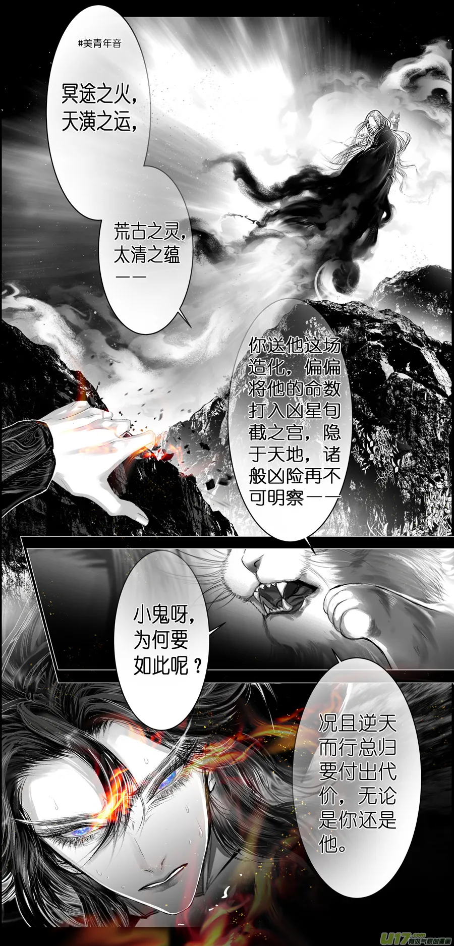 不知天在水 清梦压星河 十九 第11页