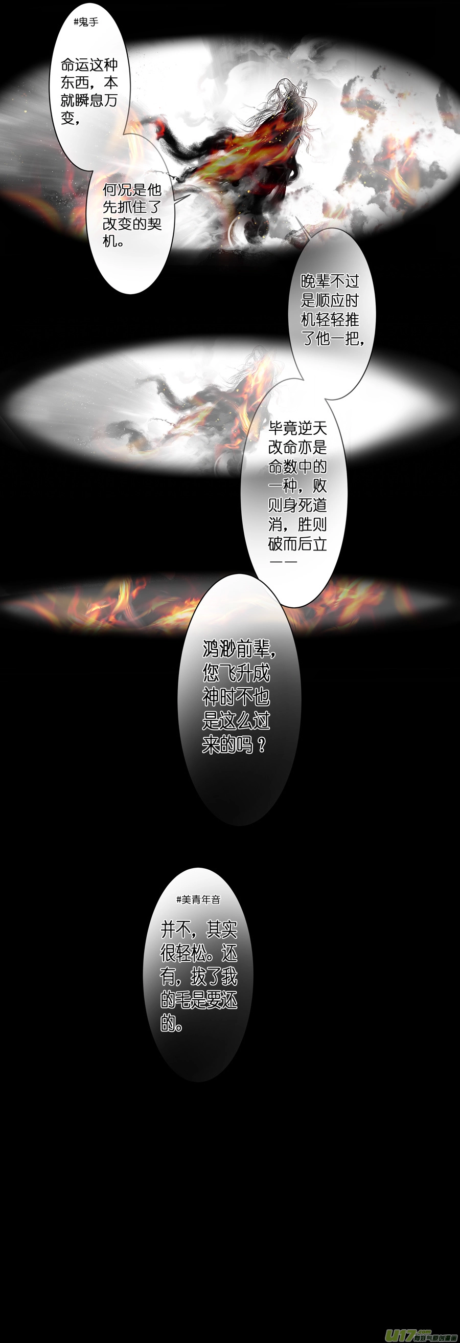 不知天在水 清梦压星河 十九 第12页