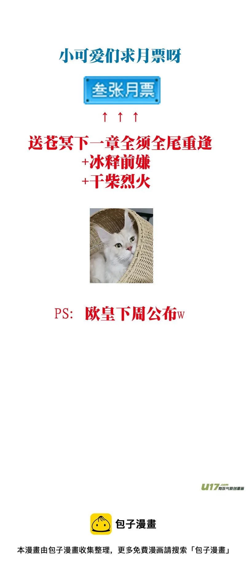 不知天在水 清梦压星河 十九 第17页