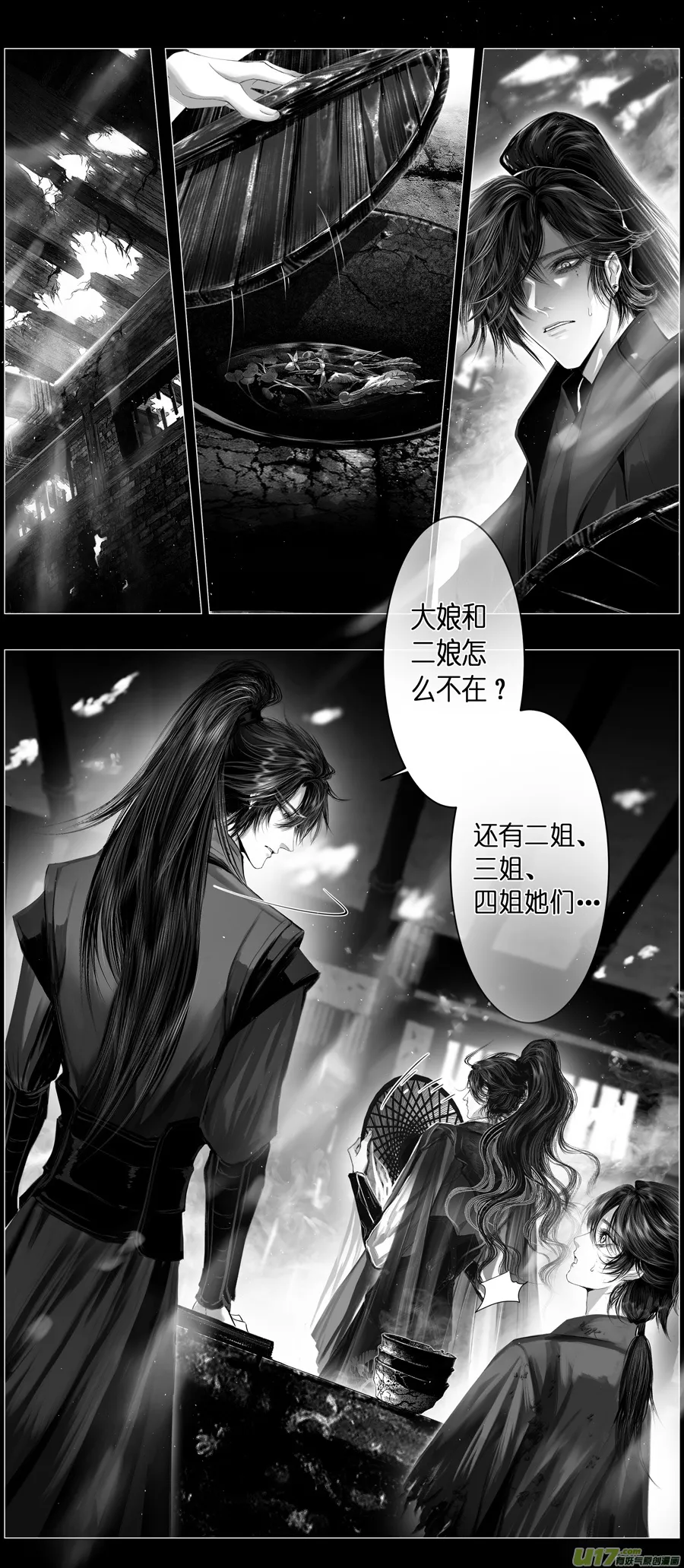不知天在水 清梦压星河 十七 第2页