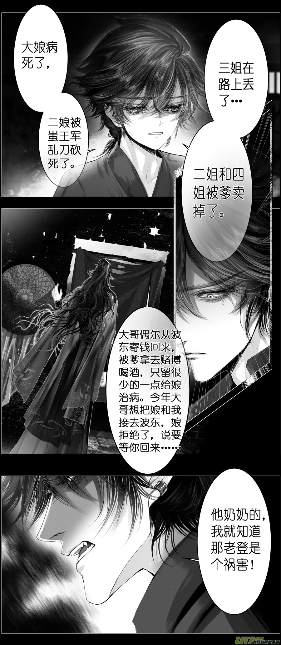 不知天在水 清梦压星河 十七 第3页