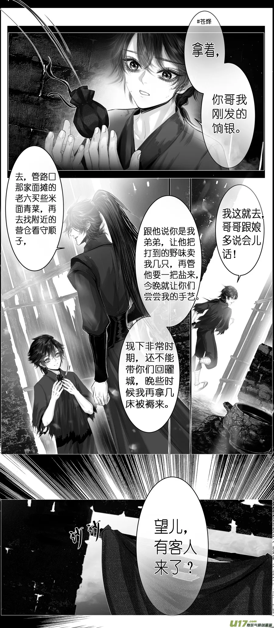 不知天在水 清梦压星河 十七 第4页