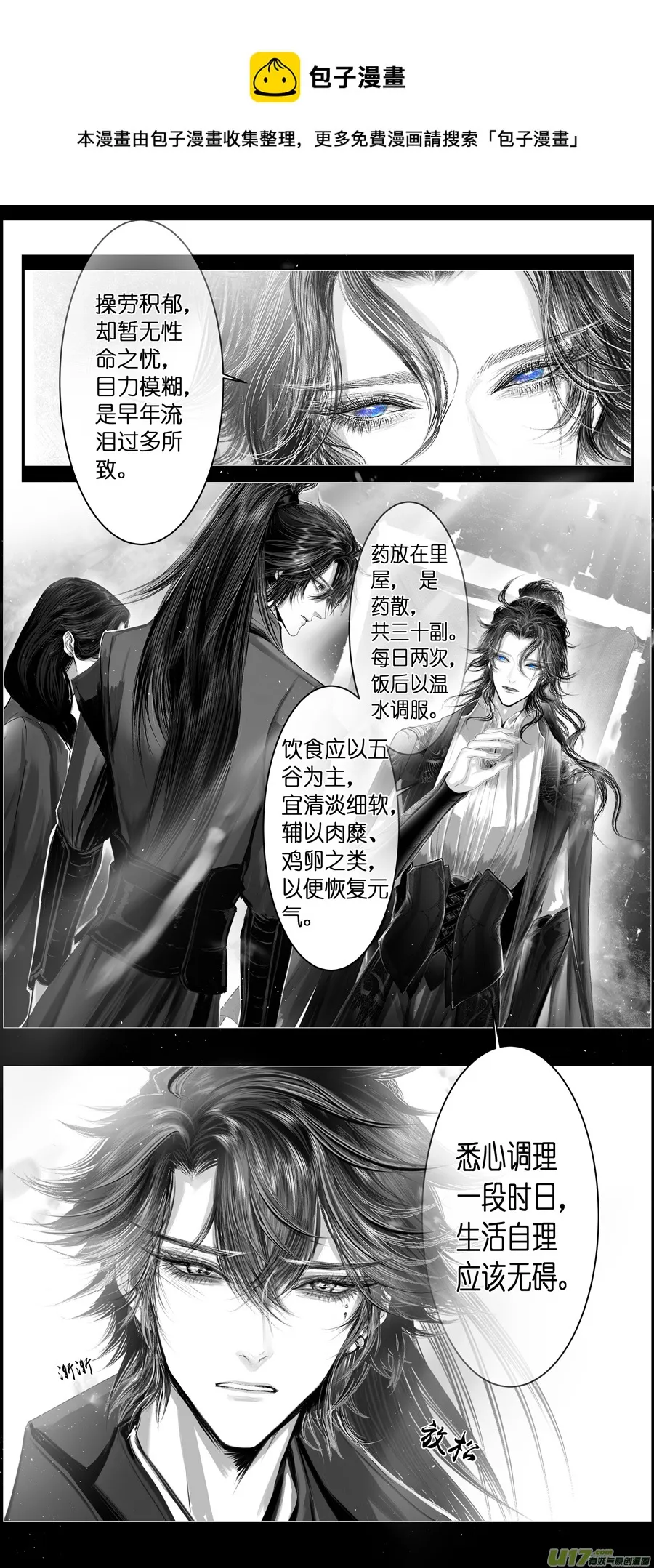 不知天在水 清梦压星河 十七 第9页