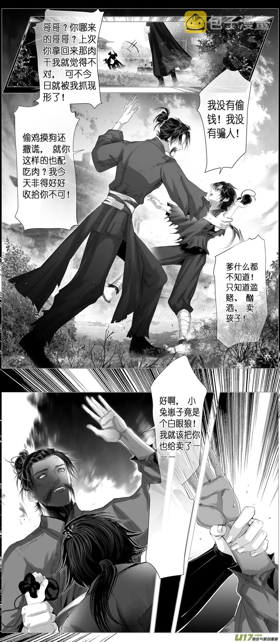 不知天在水 清梦压星河 十七 第11页