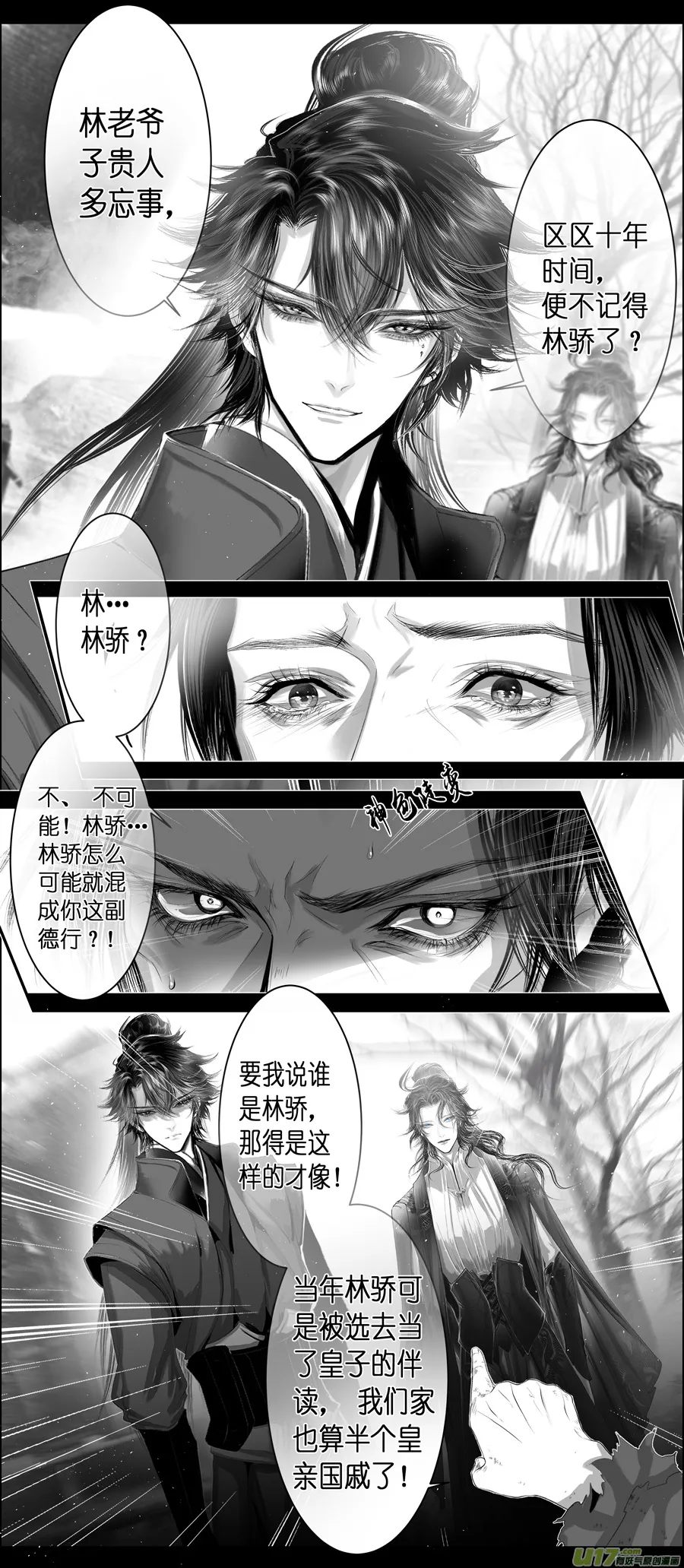不知天在水 清梦压星河 十七 第14页