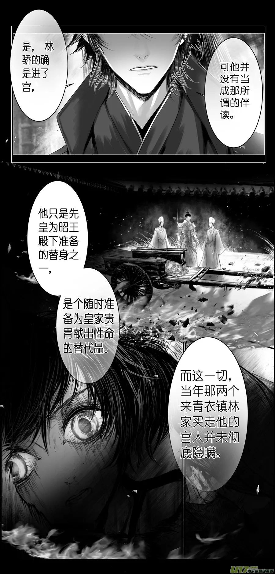 不知天在水 清梦压星河 十七 第15页