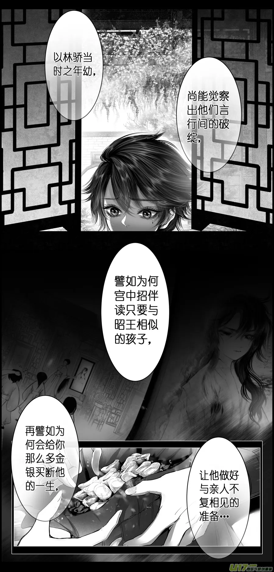 不知天在水 清梦压星河 十七 第16页