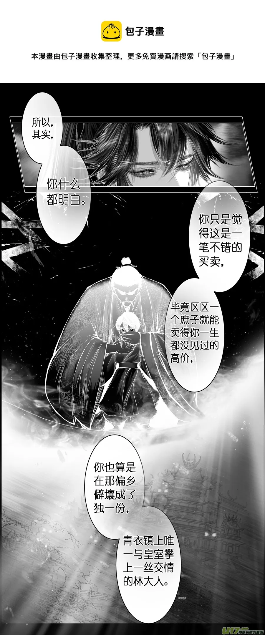 不知天在水 清梦压星河 十七 第17页