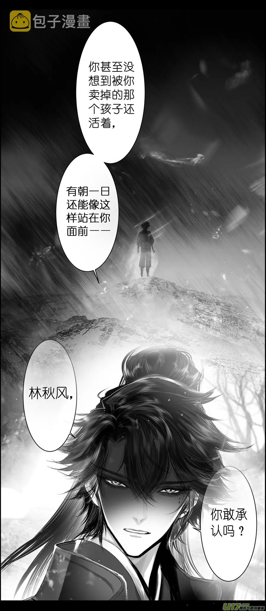 不知天在水 清梦压星河 十七 第18页