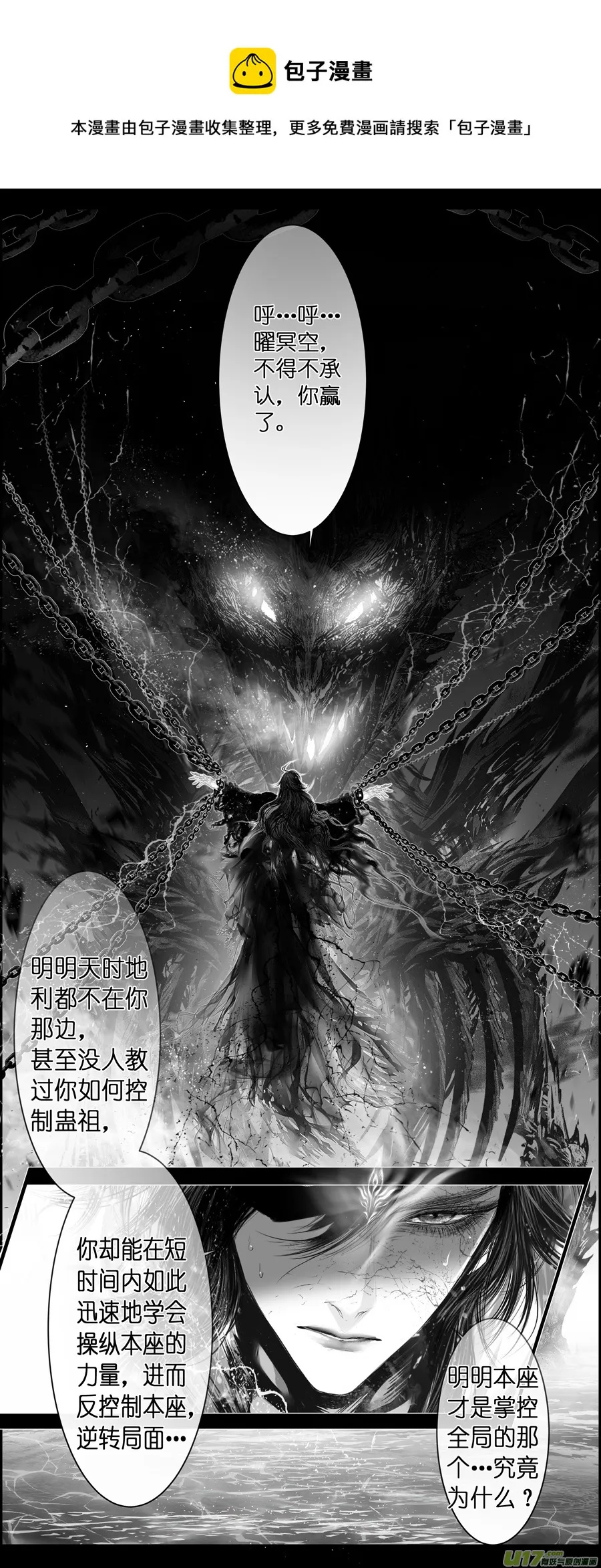 不知天在水 清梦压星河 二十 第1页