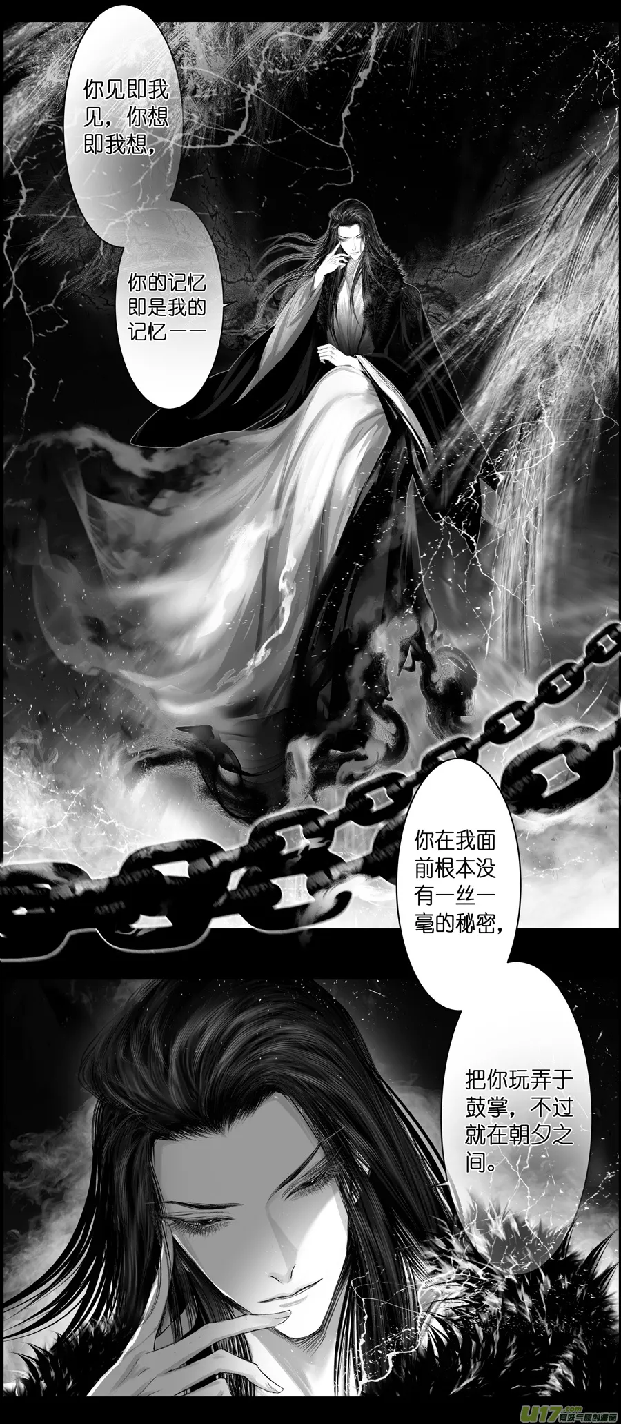 不知天在水 清梦压星河 二十 第2页