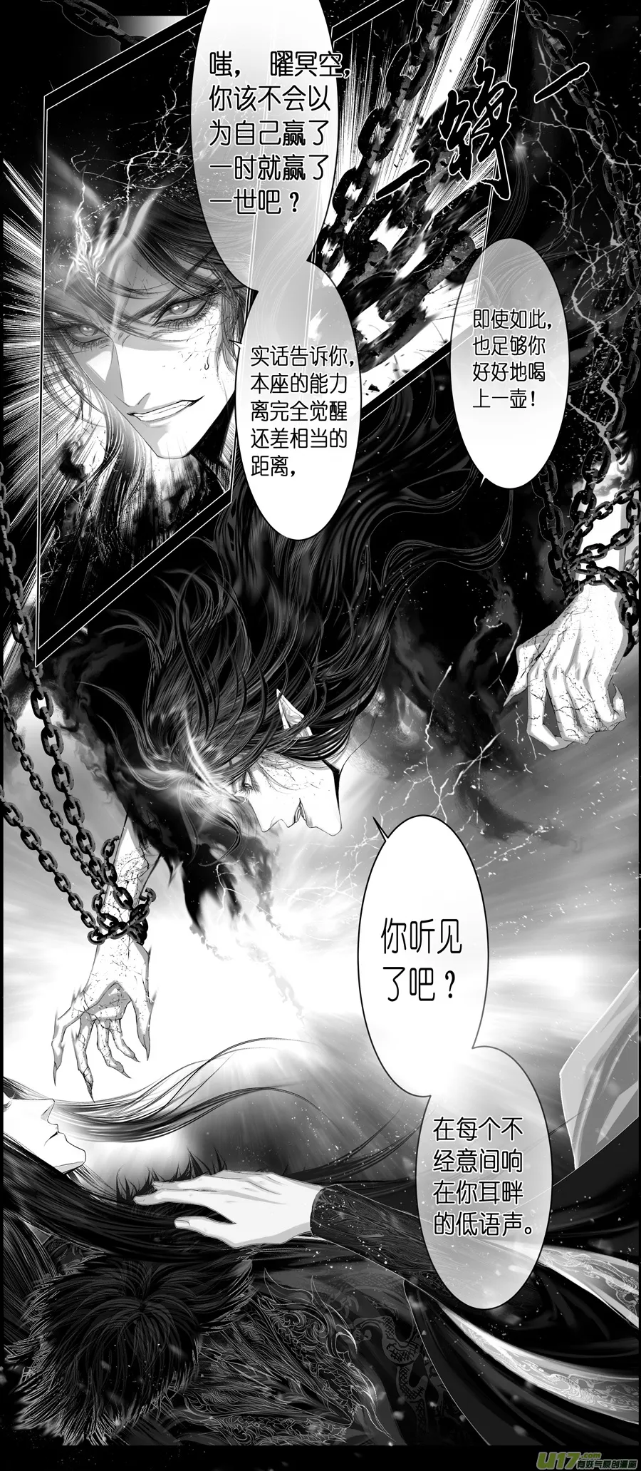 不知天在水 清梦压星河 二十 第3页