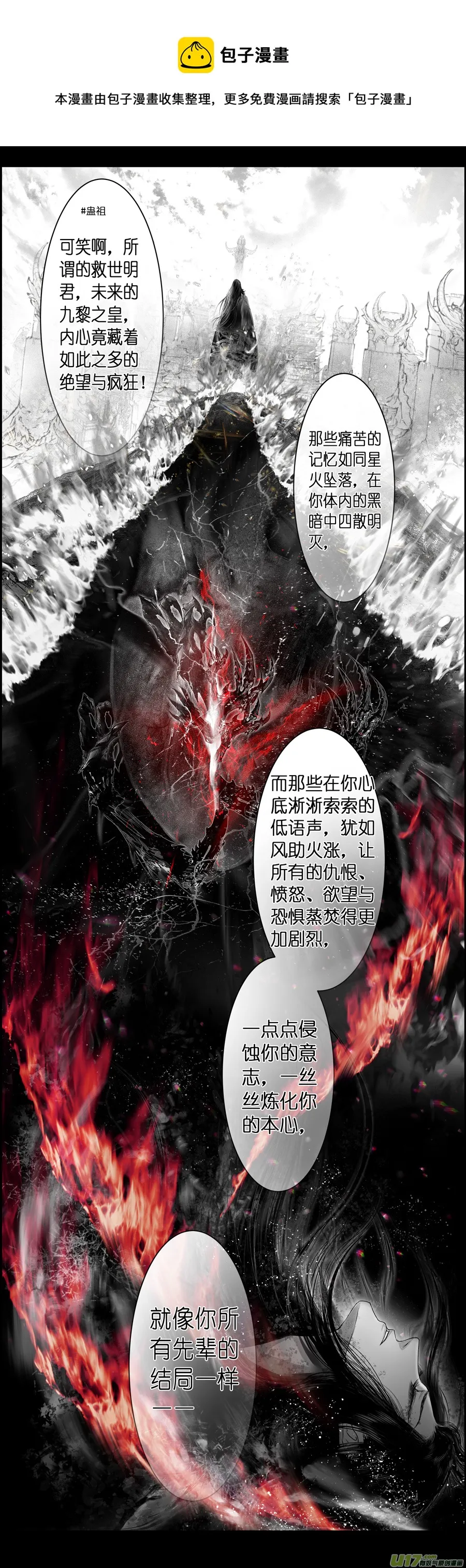 不知天在水 清梦压星河 二十 第5页
