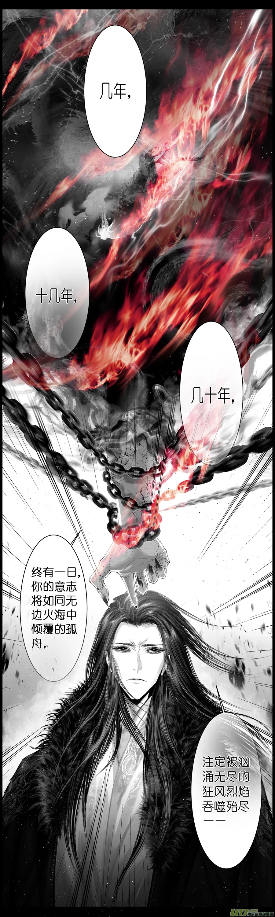 不知天在水 清梦压星河 二十 第6页