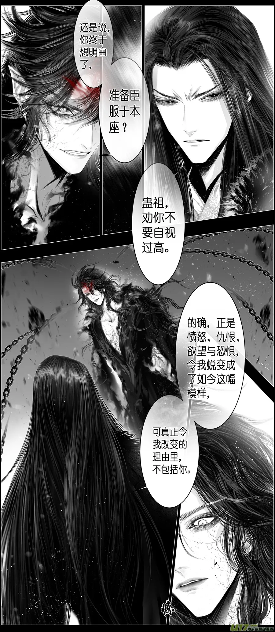 不知天在水 清梦压星河 二十 第8页
