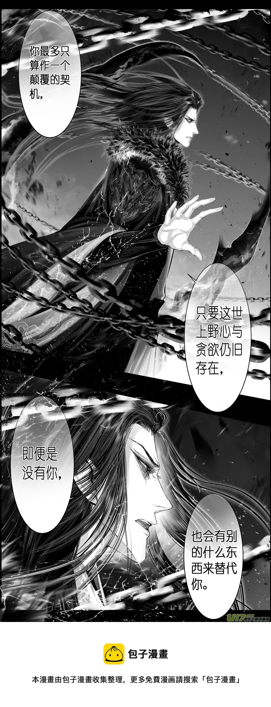 不知天在水 清梦压星河 二十 第9页