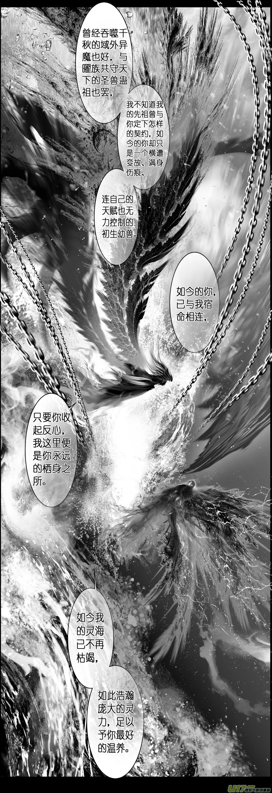 不知天在水 清梦压星河 二十 第10页