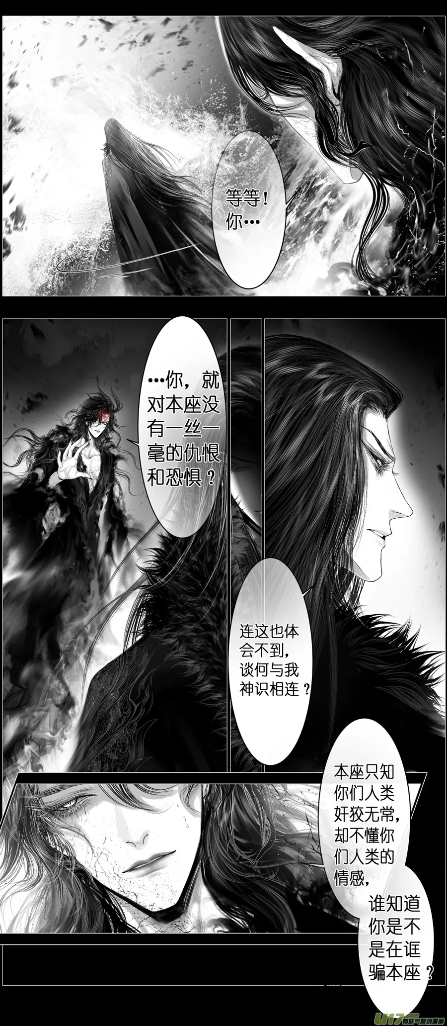 不知天在水 清梦压星河 二十 第11页