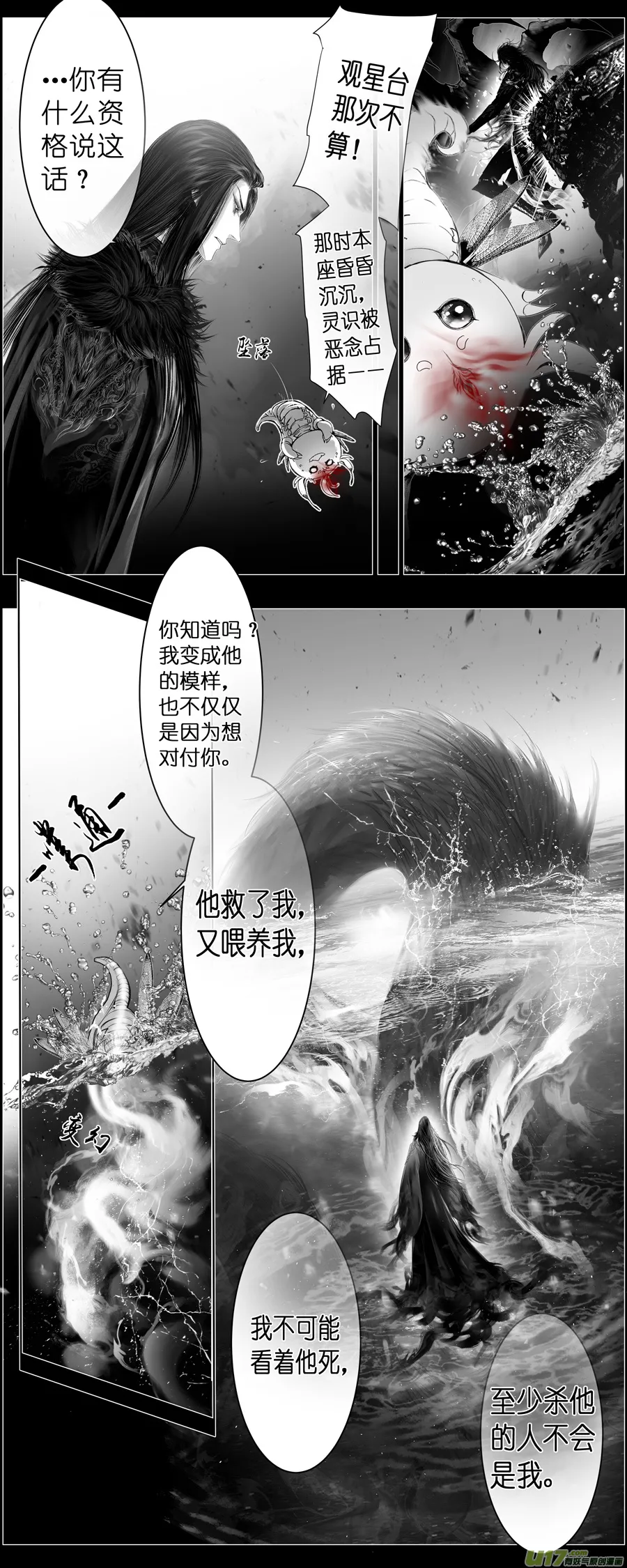 不知天在水 清梦压星河 二十 第14页
