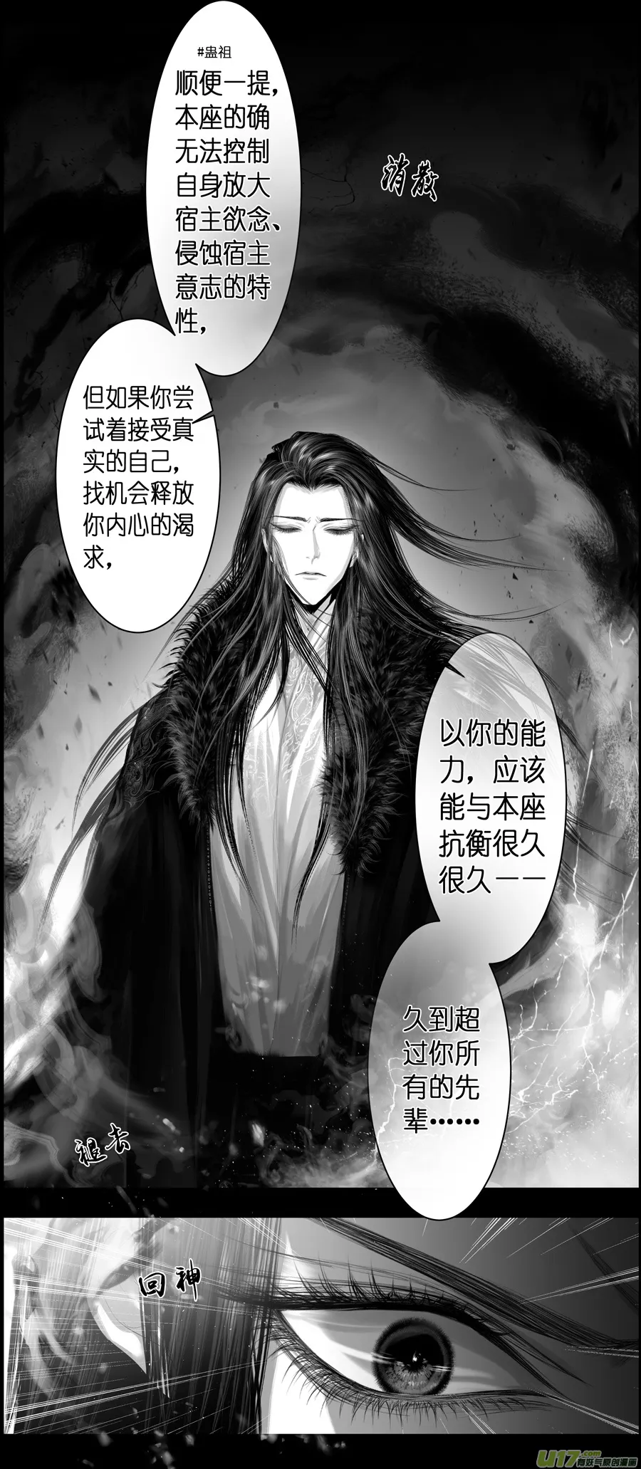 不知天在水 清梦压星河 二十 第15页