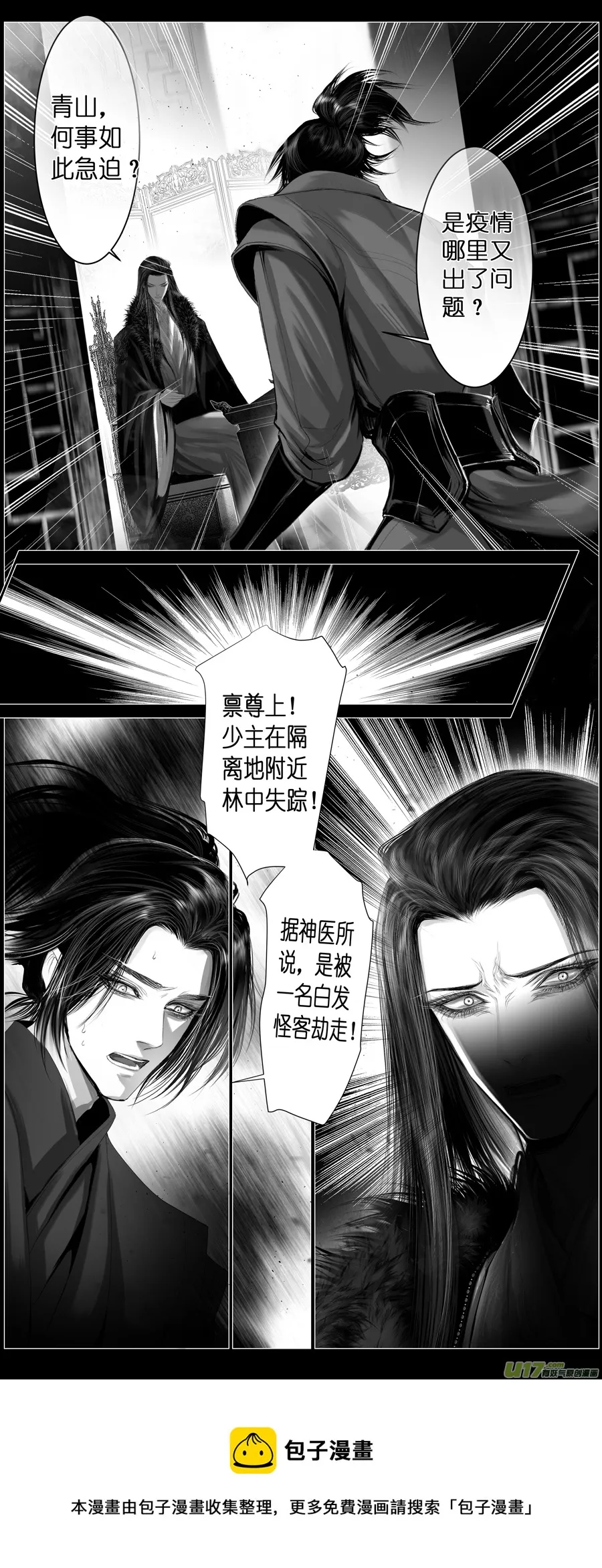 不知天在水 清梦压星河 二十 第17页