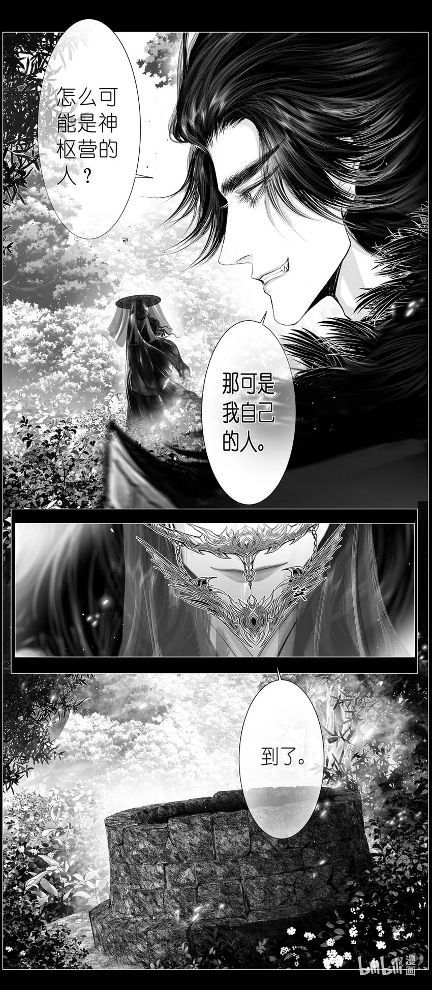 不知天在水 清梦压星河四十四 第2页