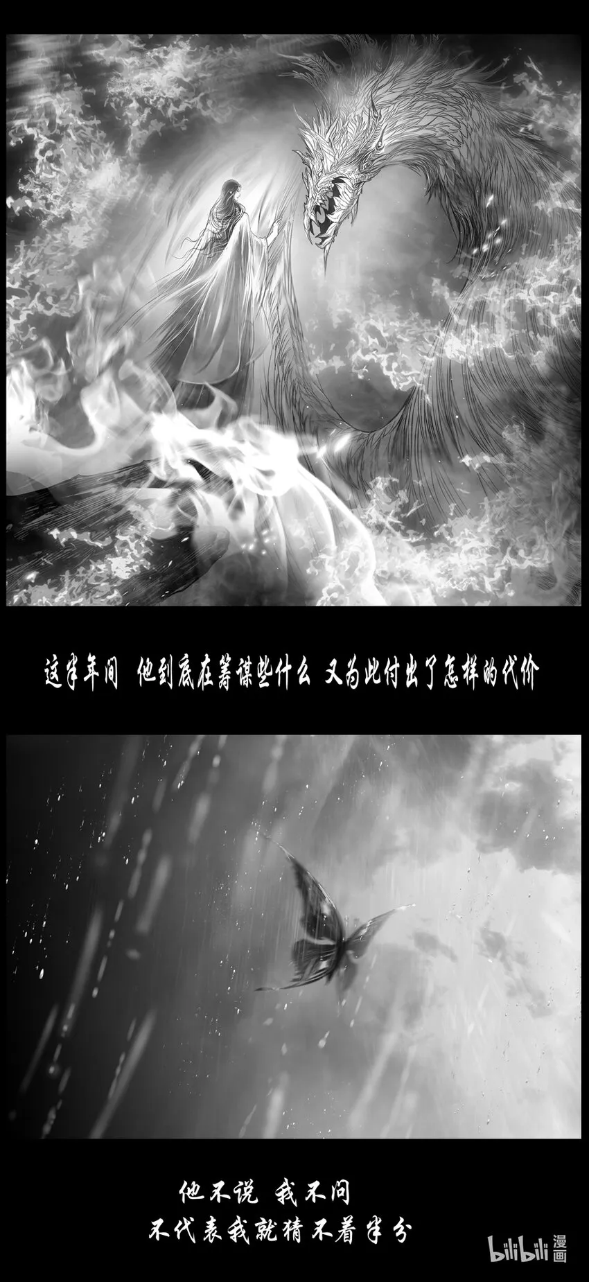 不知天在水 清梦压星河四十四 第6页