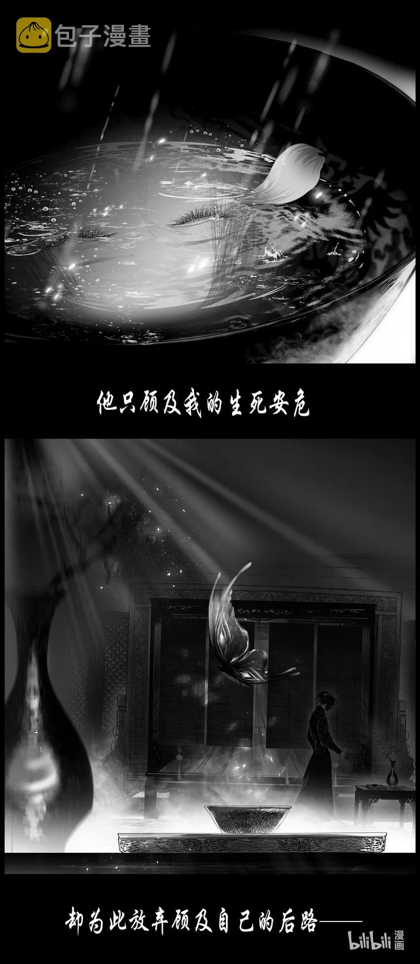 不知天在水 清梦压星河四十四 第8页