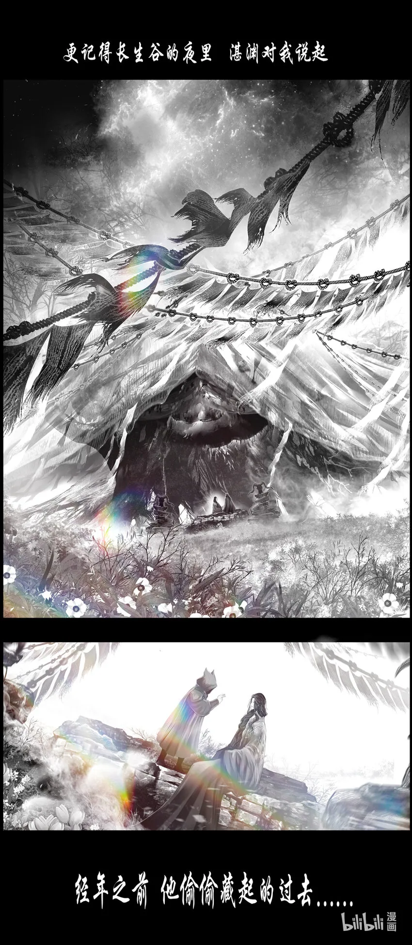 不知天在水 清梦压星河四十四 第11页