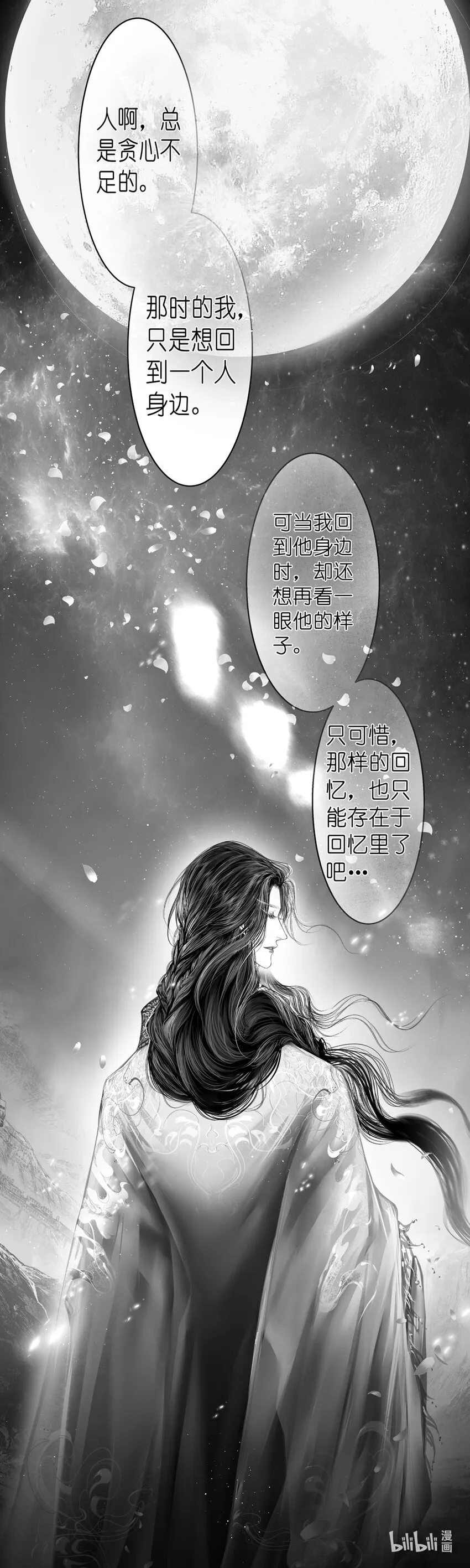 不知天在水 清梦压星河四十四 第12页