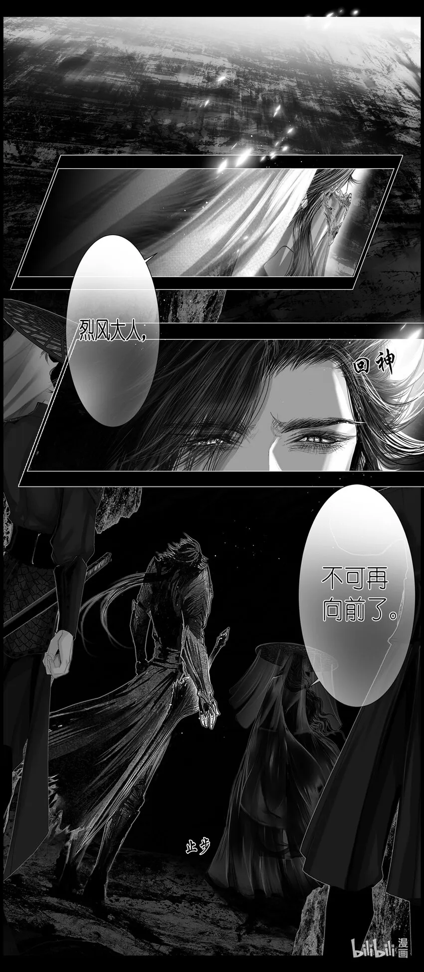 不知天在水 清梦压星河四十四 第13页