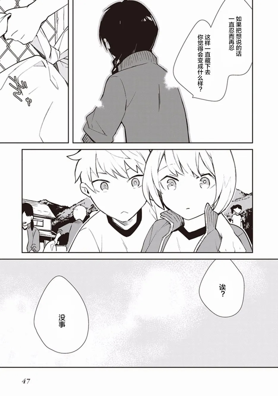 第3话 第7页