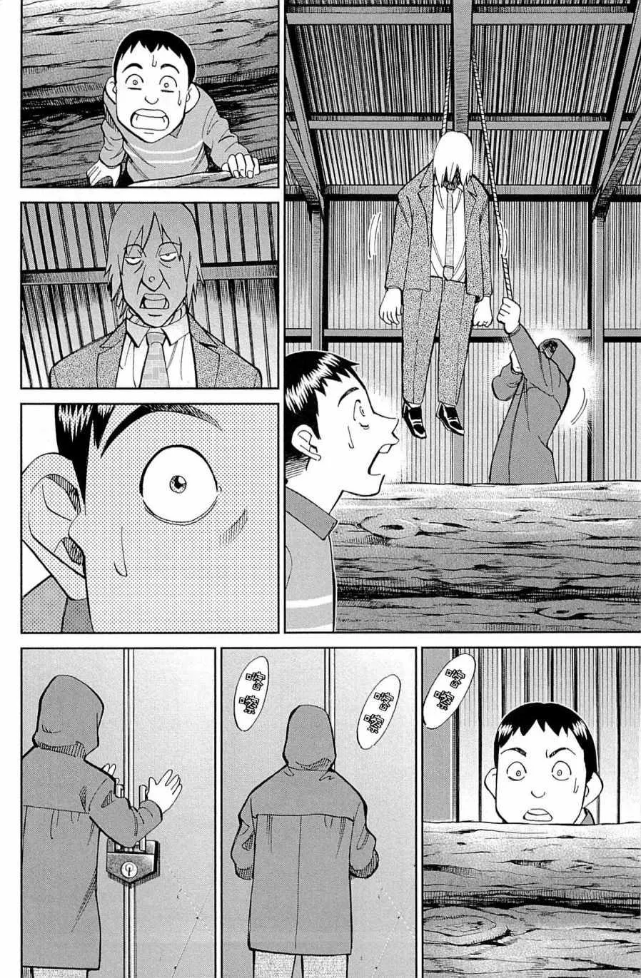 第99话 第4页