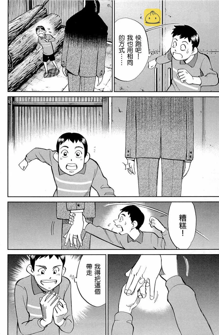 第99话 第6页