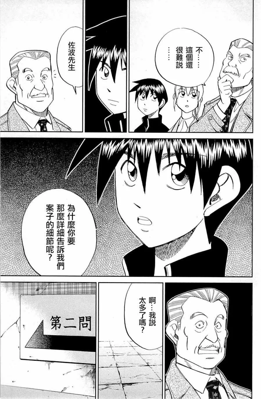 第99话 第29页