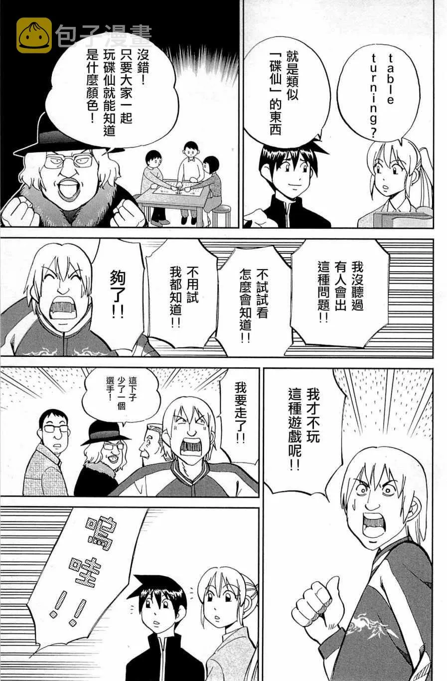 第99话 第33页