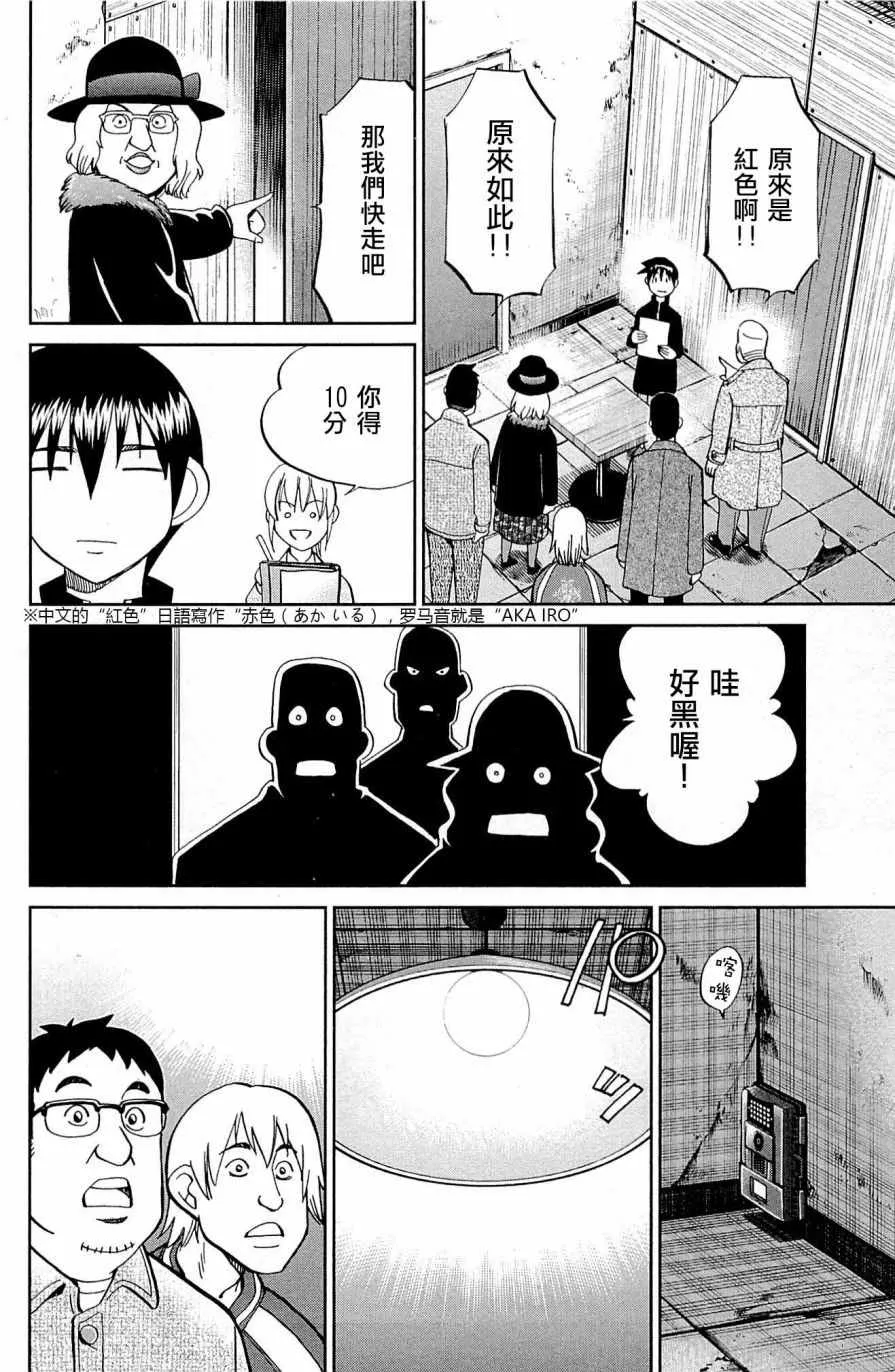 第99话 第38页