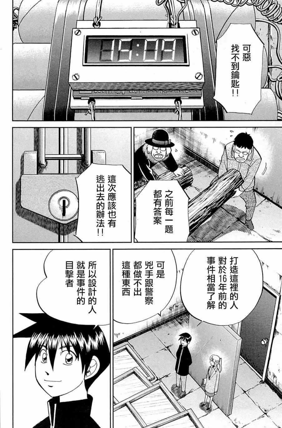 第99话 第70页