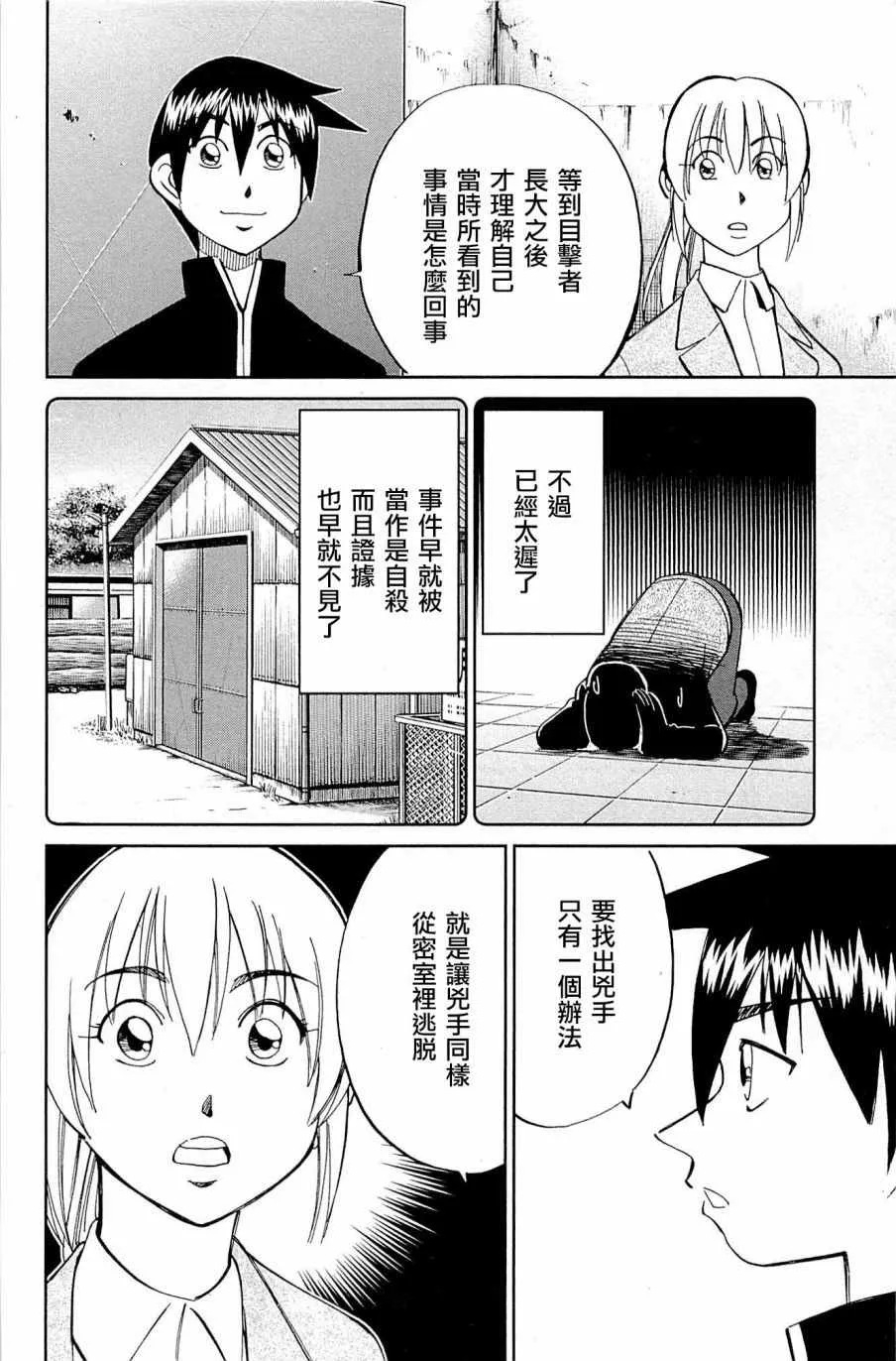 第99话 第74页