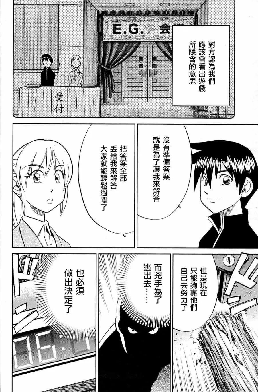 第99话 第76页