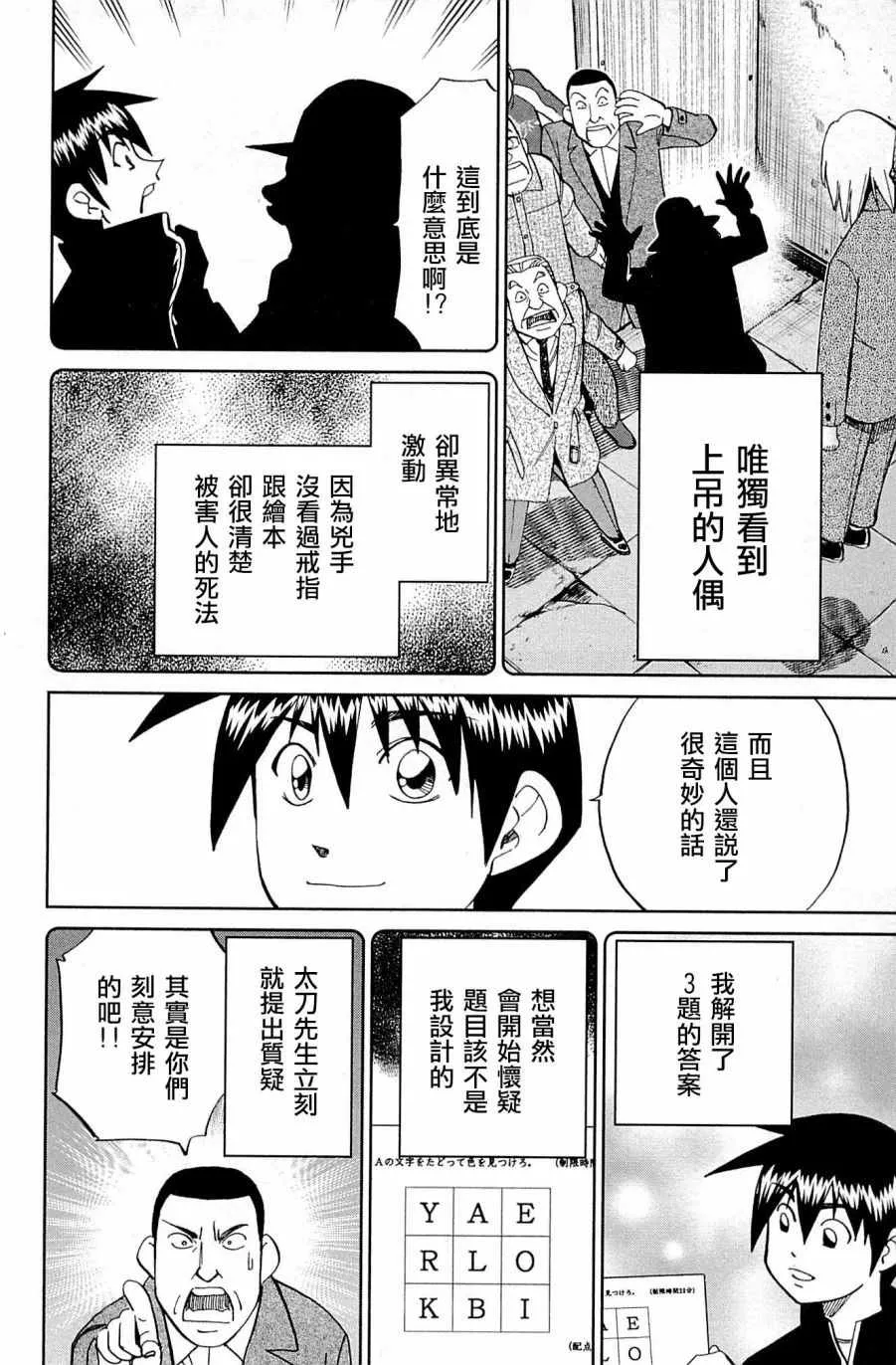 第99话 第78页