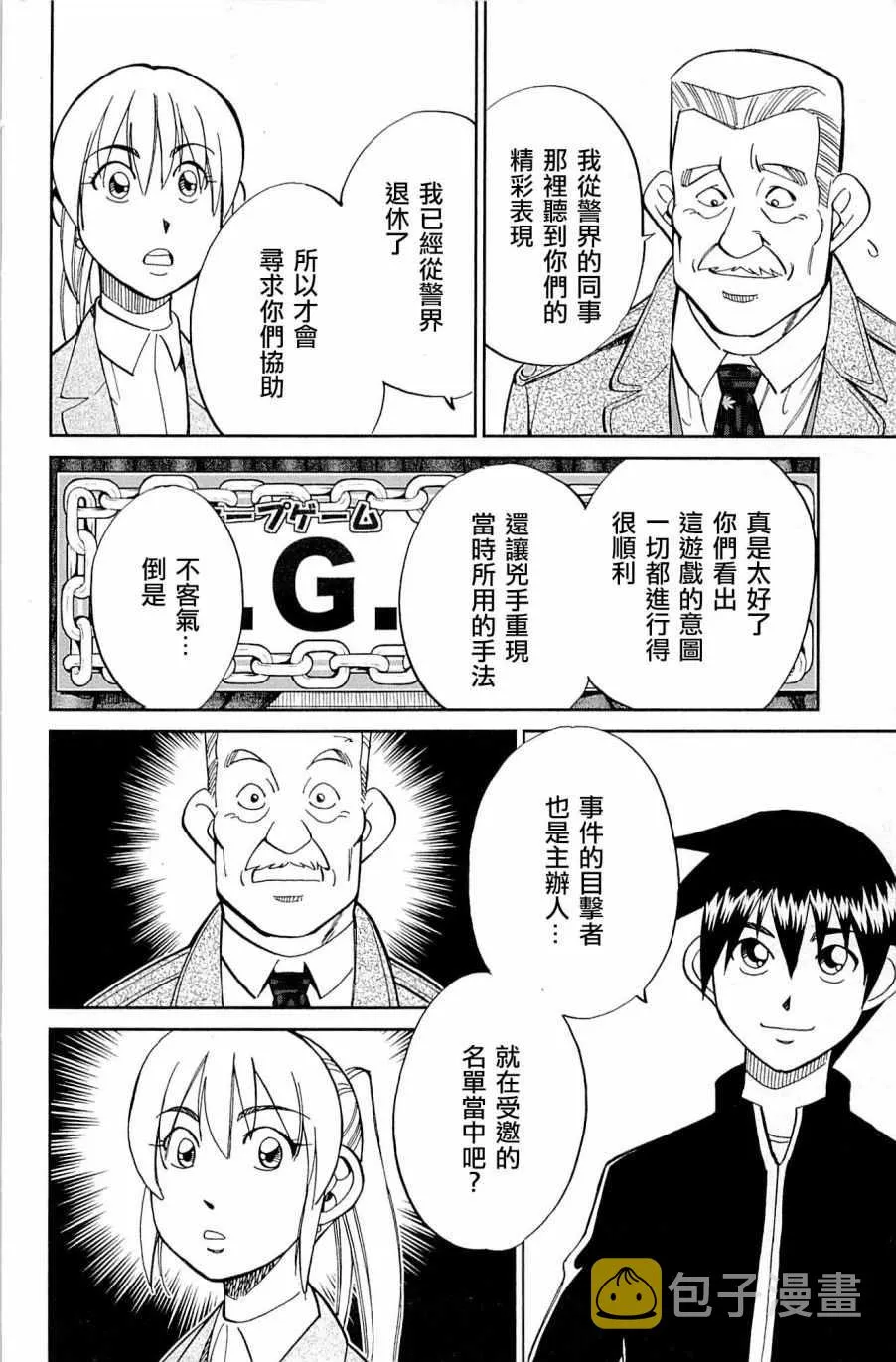 第99话 第86页